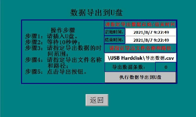 數據導出到U盤